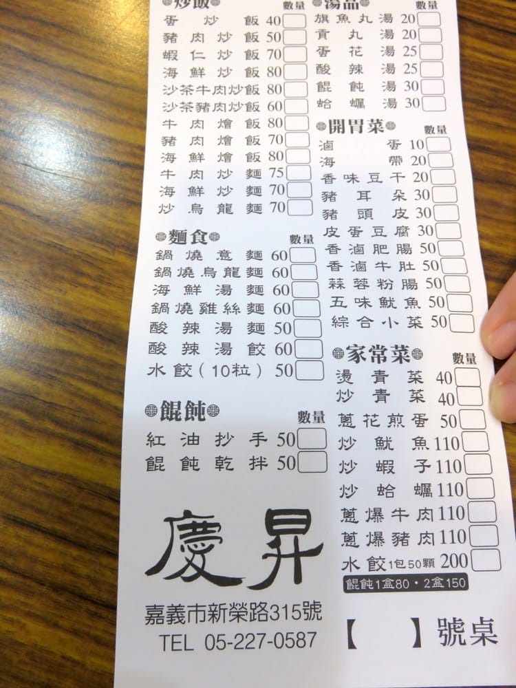 《嘉義小吃》慶昇小館 CING SHENG fried rice in Chiayi 傳說中的炒飯 - 第5張圖 慶昇小館 CING SHENG fried rice in Chiayi