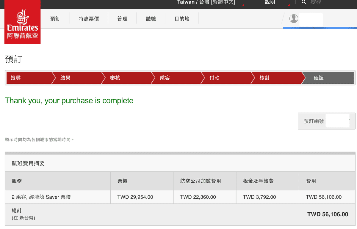 阿聯酋航空 Emirates 線上機票購買教學