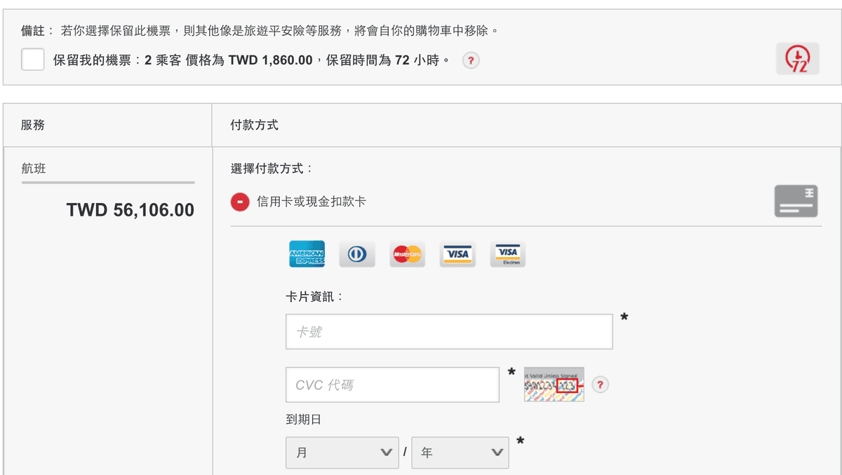 阿聯酋航空 Emirates 線上機票購買教學