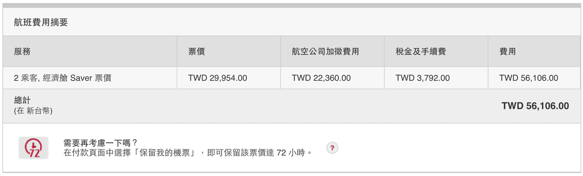 阿聯酋航空 Emirates 線上機票購買教學