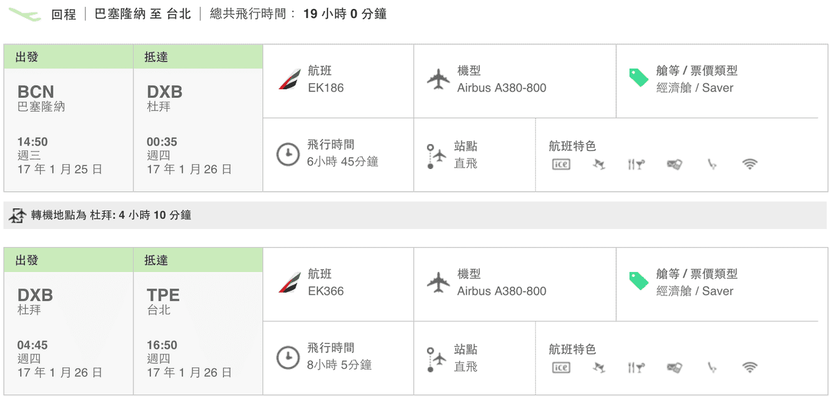 阿聯酋航空 Emirates 線上機票購買教學