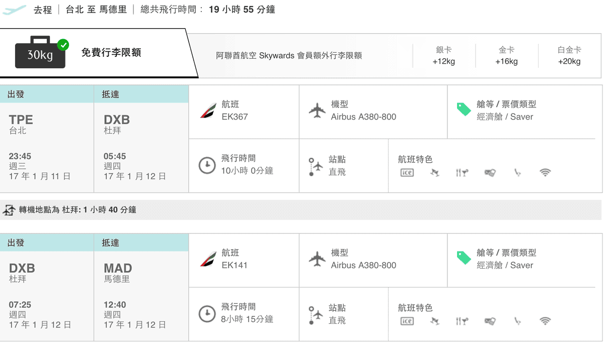 阿聯酋航空 Emirates 線上機票購買教學