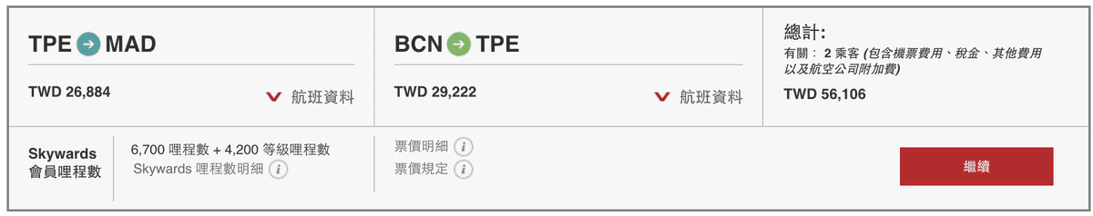 阿聯酋航空 Emirates 線上機票購買教學