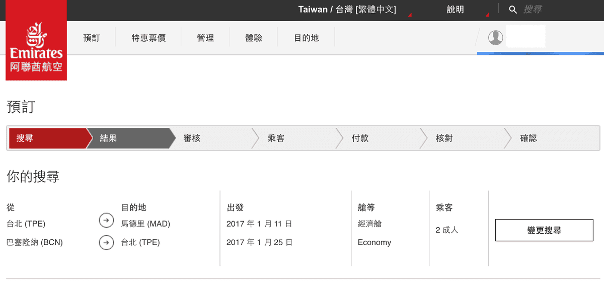 阿聯酋航空 Emirates 線上機票購買教學