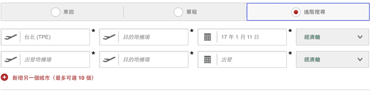 阿聯酋航空 Emirates 線上機票購買教學
