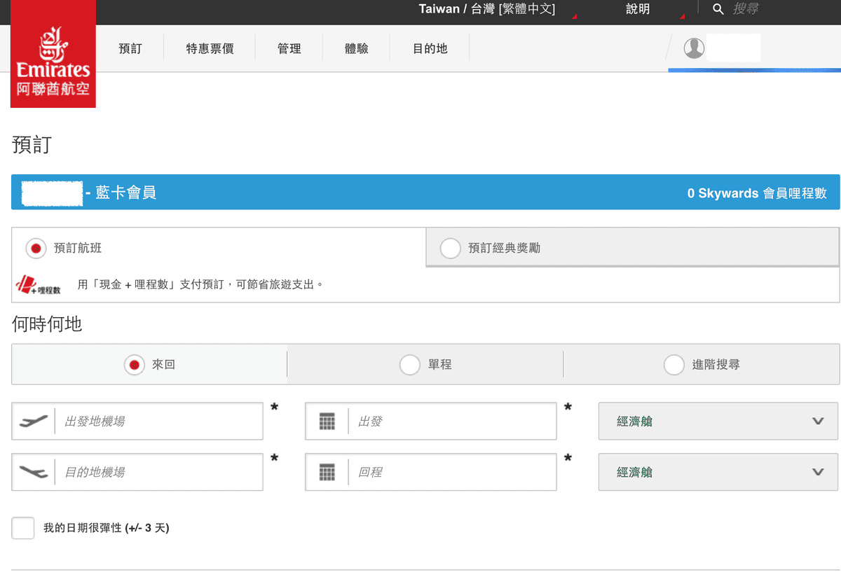 阿聯酋航空 Emirates 線上機票購買教學