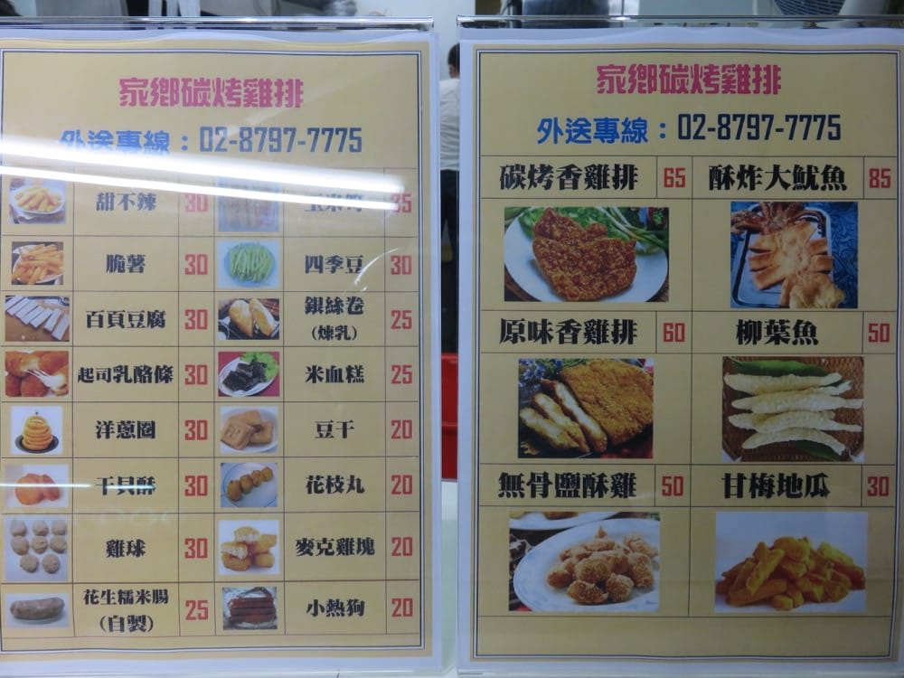 內湖下午茶 新竹清大家鄉碳烤香雞排 - 第3張圖 內湖 新竹清大家鄉碳烤香雞排