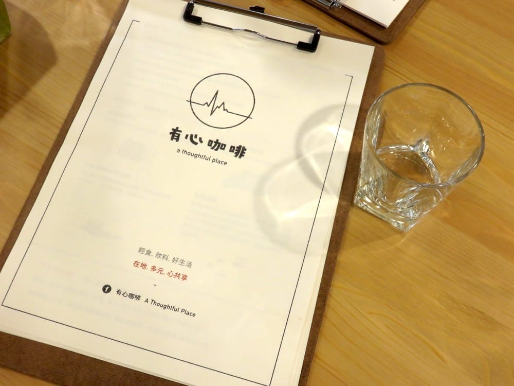 有心咖啡 A Thoughtful Place