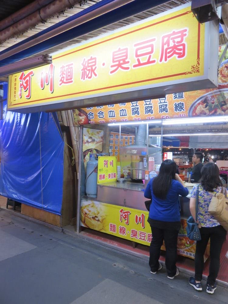 《花蓮夜市》從夜景到東大門夜市一條龍 - 第8張圖 川記臭豆腐