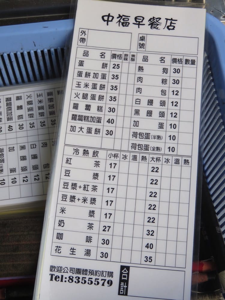 花蓮美食 中福早餐店 特色早餐當之無愧 Jung Fu Breakfast - 第3張圖 花蓮中福蛋餅早餐