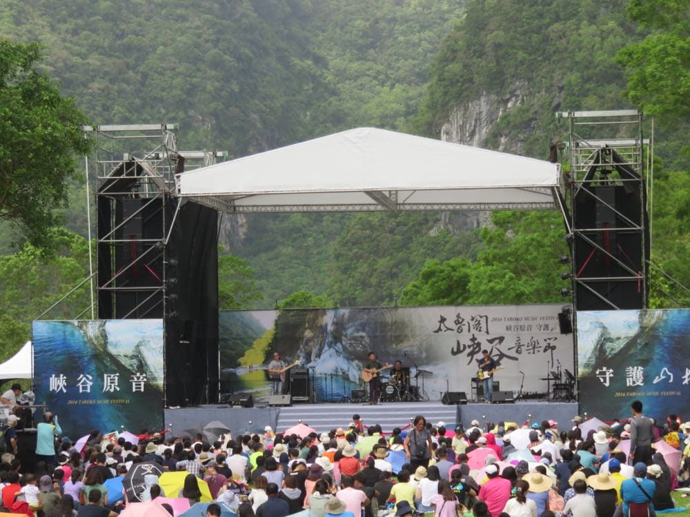 太魯閣峽谷音樂節