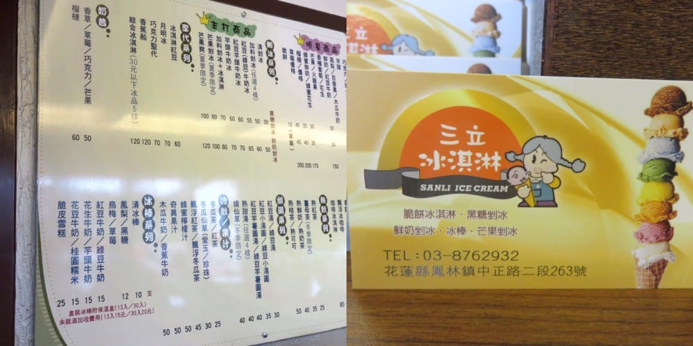 《花蓮鳳林美食》一天掌握在地記食 - 第2張圖 花蓮三立冰淇淋