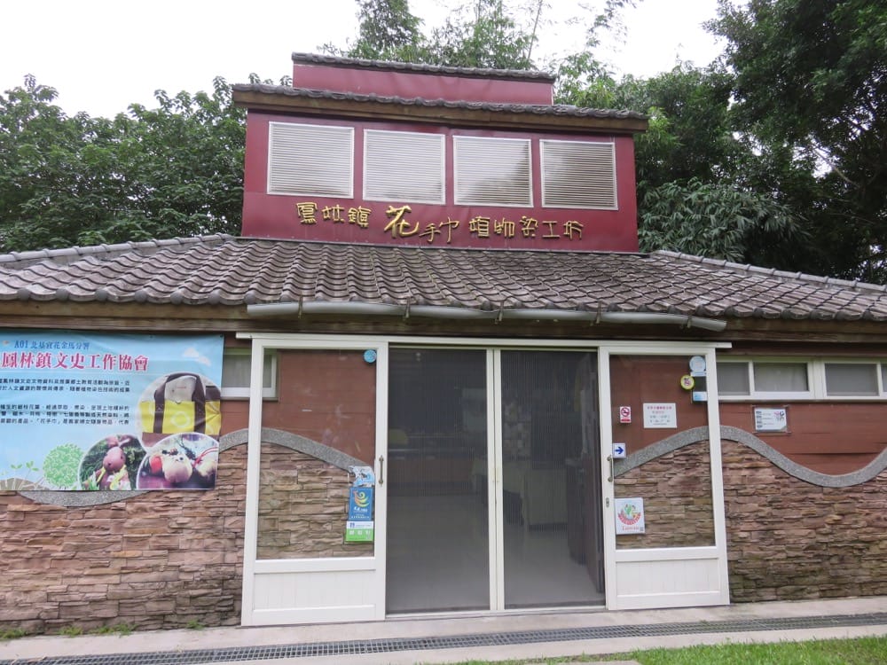 《花蓮鳳林美食》一天掌握在地記食 - 第7張圖 花草手巾坊