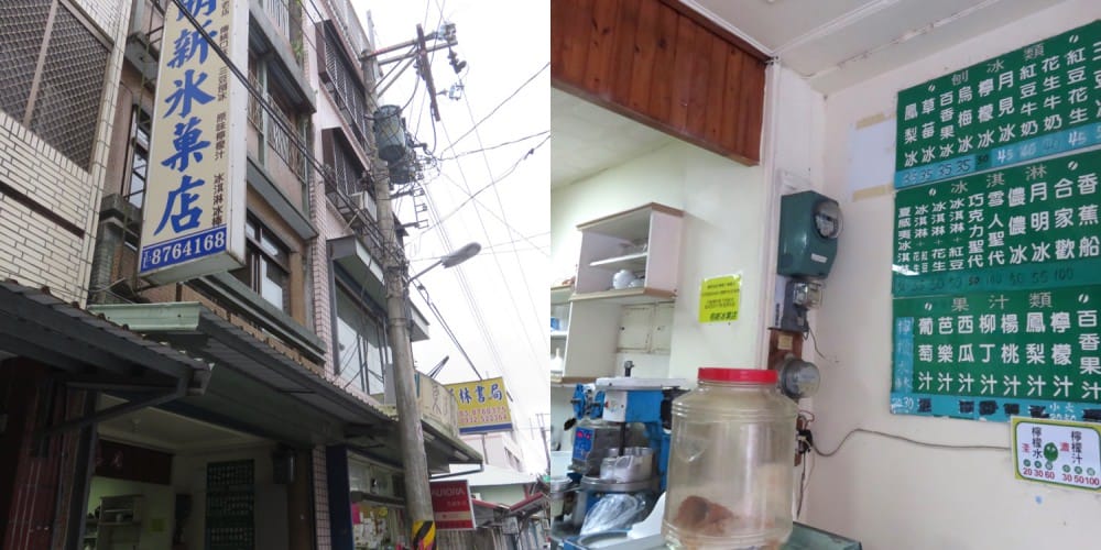 《花蓮鳳林美食》一天掌握在地記食 - 第11張圖 明新冰果室