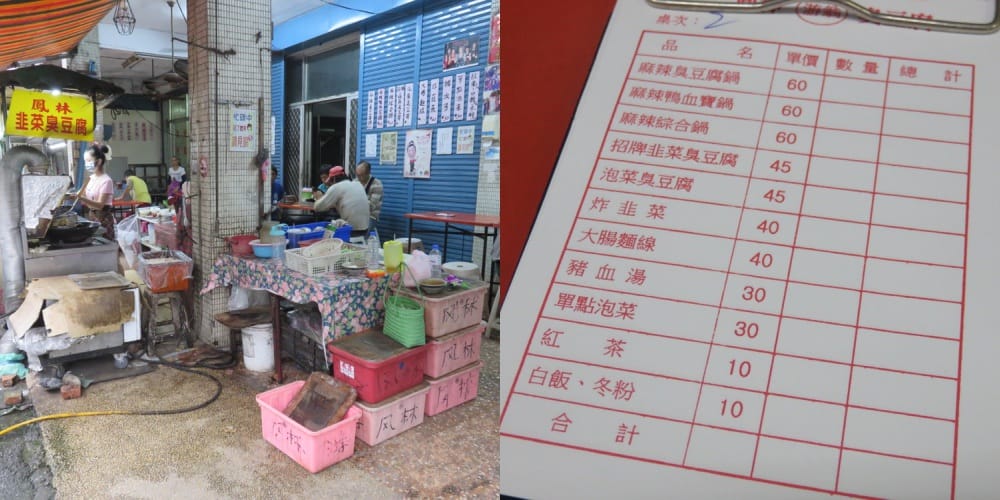 《花蓮鳳林美食》一天掌握在地記食 - 第9張圖 鳳林韭菜臭豆腐