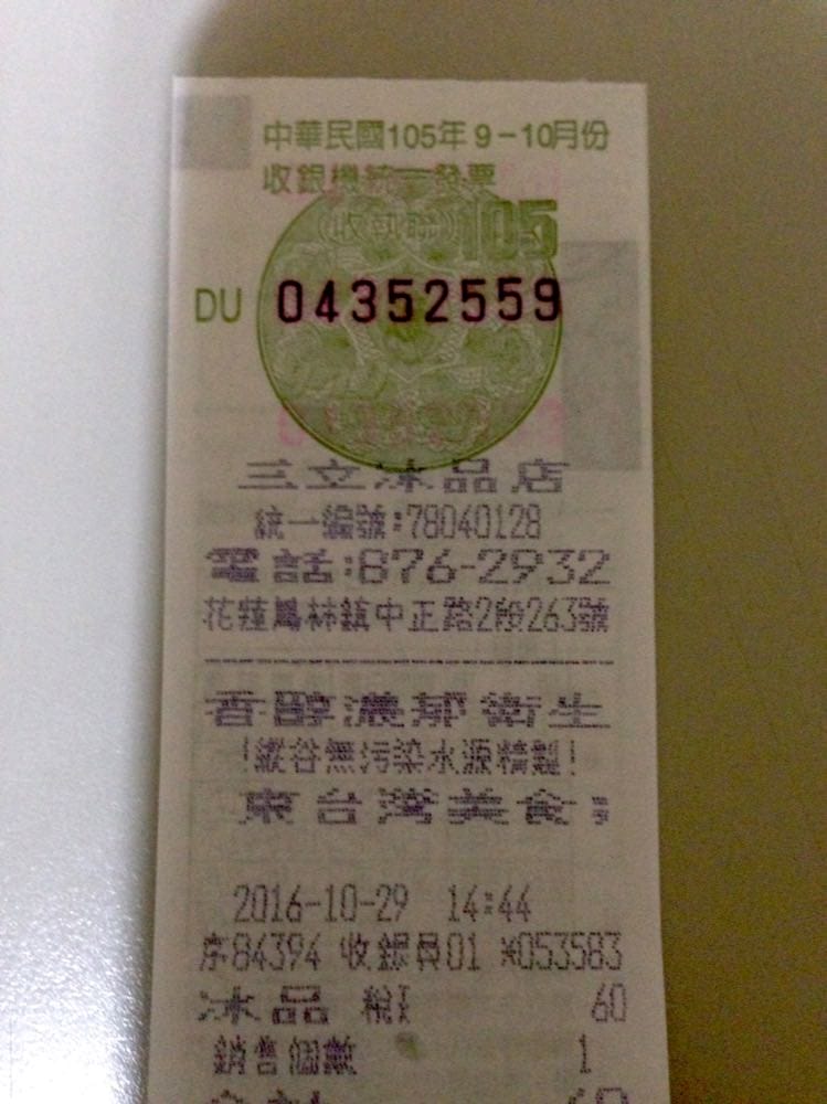 《花蓮鳳林美食》一天掌握在地記食 - 第4張圖 花蓮三立冰淇淋