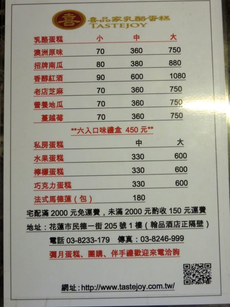 《花蓮市區美食》正餐甜點一手掌握順便拜訪迪士尼 - 第15張圖 花蓮喜品家乳酪蛋糕