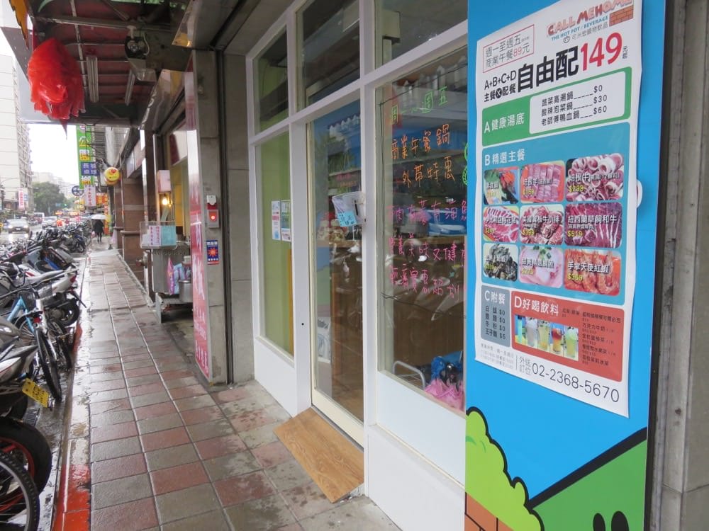 可米宏鍋物飲品 CALL ME HOME