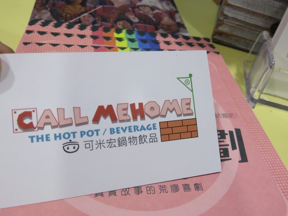 可米宏鍋物飲品 CALL ME HOME