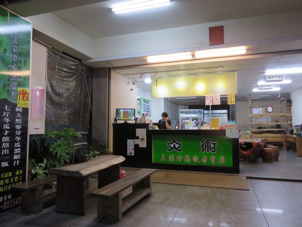 《花蓮市區美食》炎術天然冷熱飲 Yan-Shu drink 激推冬瓜綠珍珠 幸福包子饅頭 - 第2張圖 炎術 天然冷熱飲 Yan-Shu drink