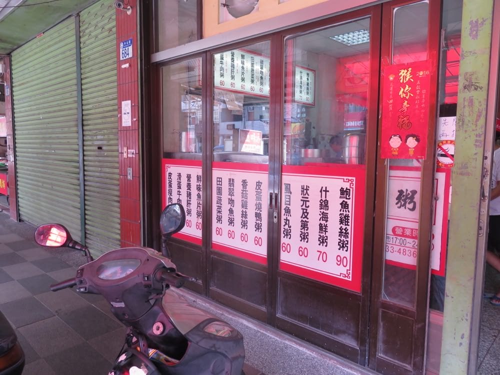 花蓮李記廣東粥