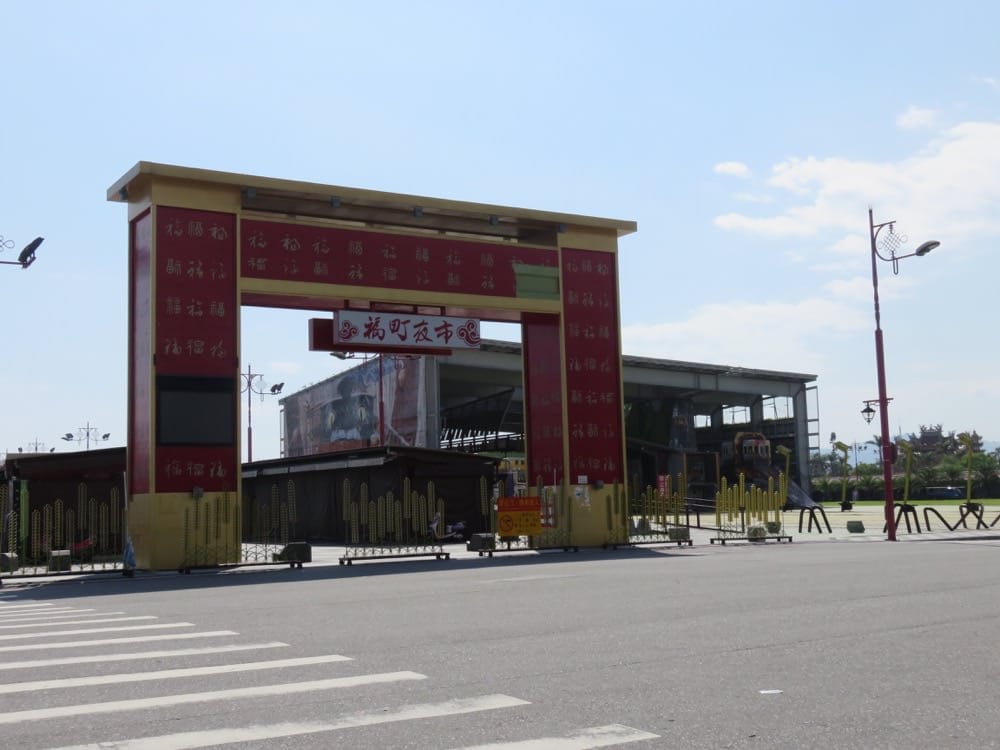 花蓮南埔鹽酥雞 黃家紅茶 戴記扁食 Hualien 真是多采多姿 - 第12張圖 自強夜市