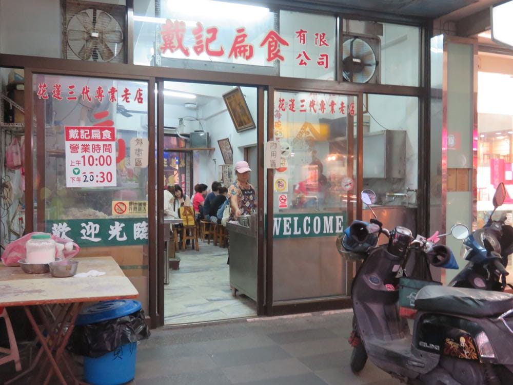 花蓮南埔鹽酥雞 黃家紅茶 戴記扁食 Hualien 真是多采多姿 - 第9張圖 戴記扁食