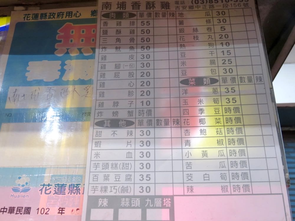 花蓮南埔鹽酥雞 黃家紅茶 戴記扁食 Hualien 真是多采多姿 - 第4張圖 南埔鹽酥雞