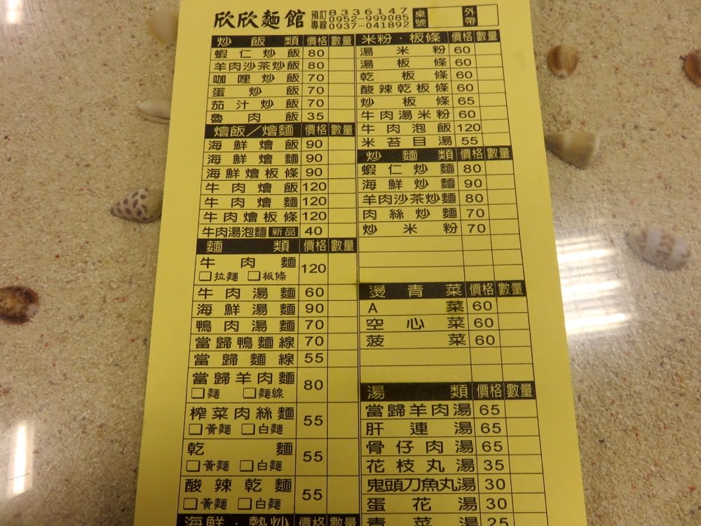 欣欣麵館 Hsin hsin noodles