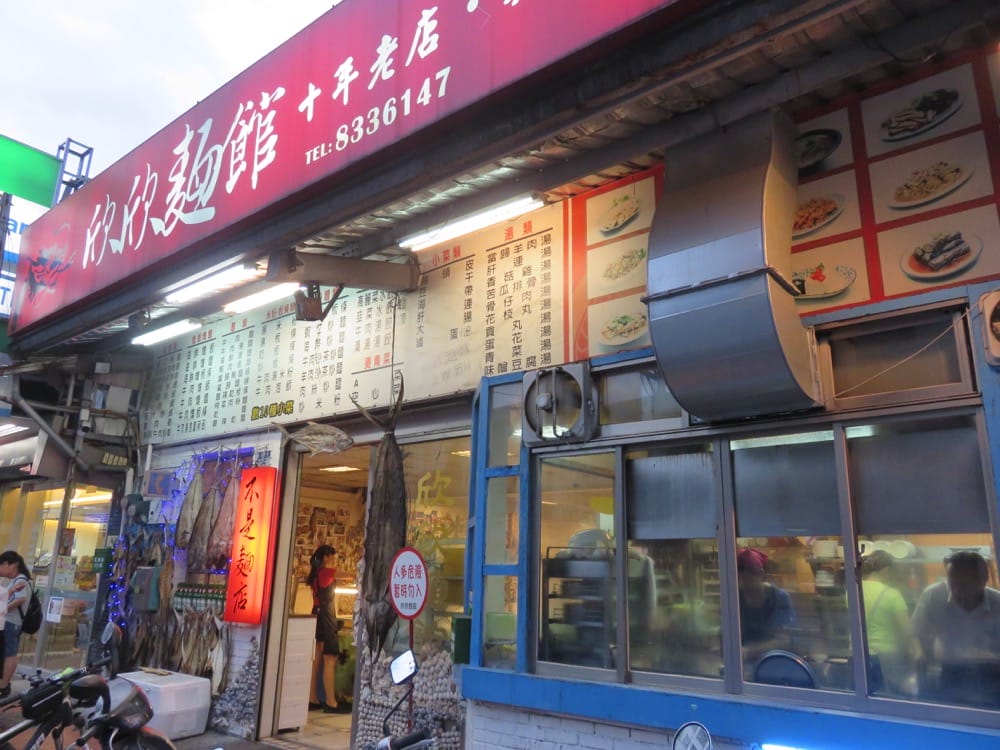 欣欣麵館 Hsin hsin noodles