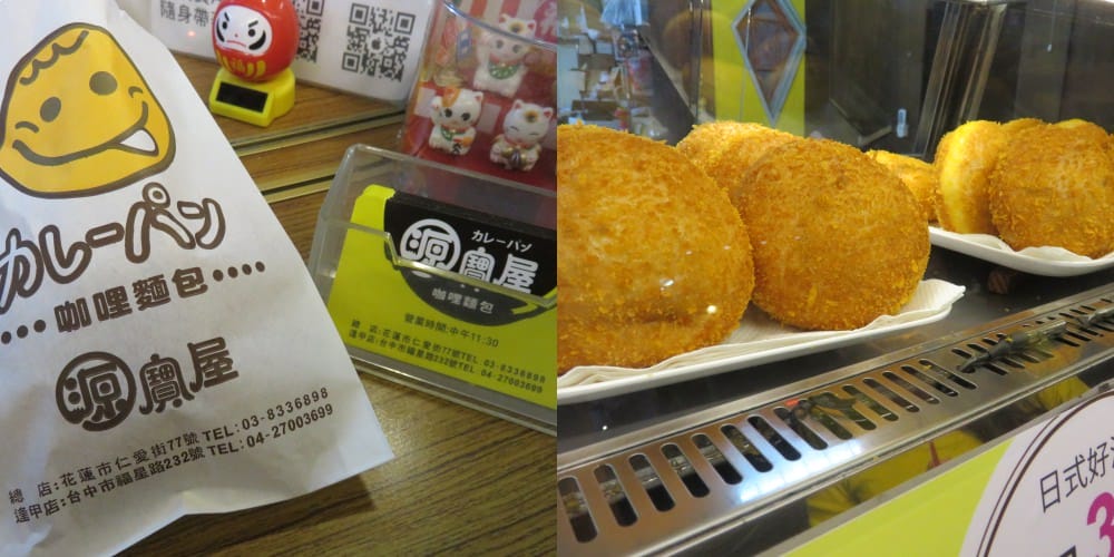 花蓮便當麗池飯包 也太好吃 附源寶屋咖哩麵包