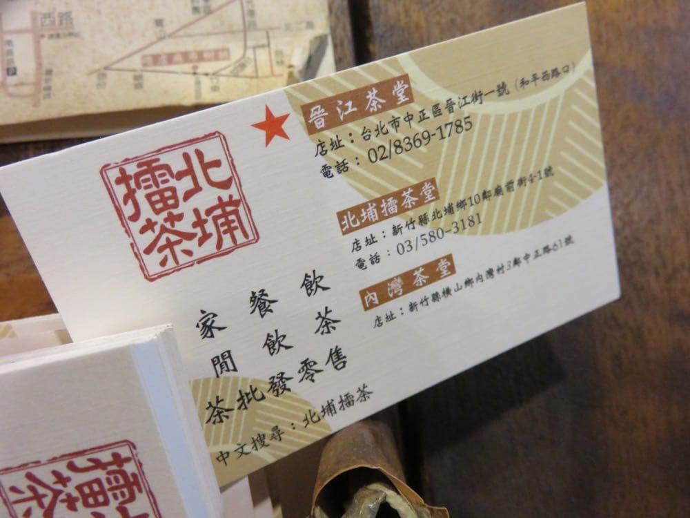 《台北》古亭 晉江茶堂 客家菜 Jin Jiang Cha Tang Hakka style - 第18張圖 《台北》古亭 晉江茶堂 客家菜 Jin Jiang Cha Tang Hakka style