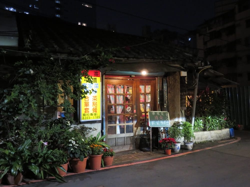 《台北》古亭 晉江茶堂 客家菜 Jin Jiang Cha Tang Hakka style - 第2張圖 《台北》古亭 晉江茶堂 客家菜 Jin Jiang Cha Tang Hakka style