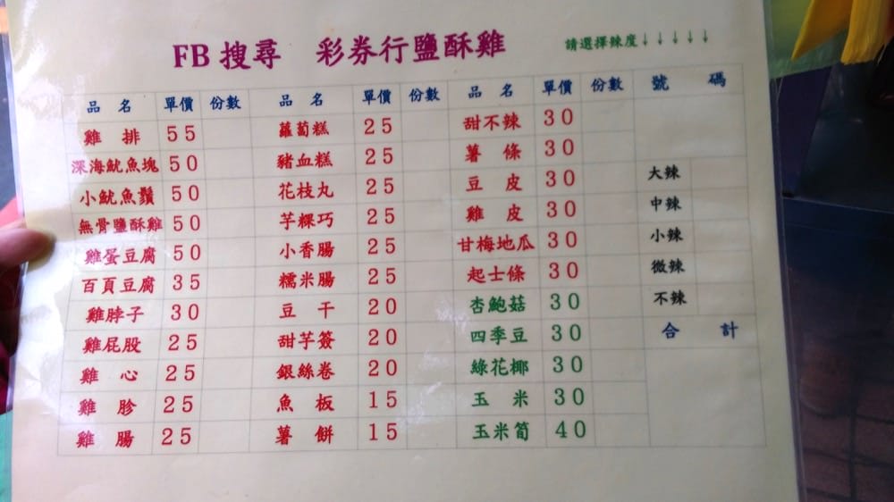 內湖美食 捷運葫洲站 彩券行鹽酥雞 消夜啤酒良伴首選 - 第11張圖 內湖美食 捷運葫洲站 彩券行鹽酥雞 消夜啤酒良伴首選