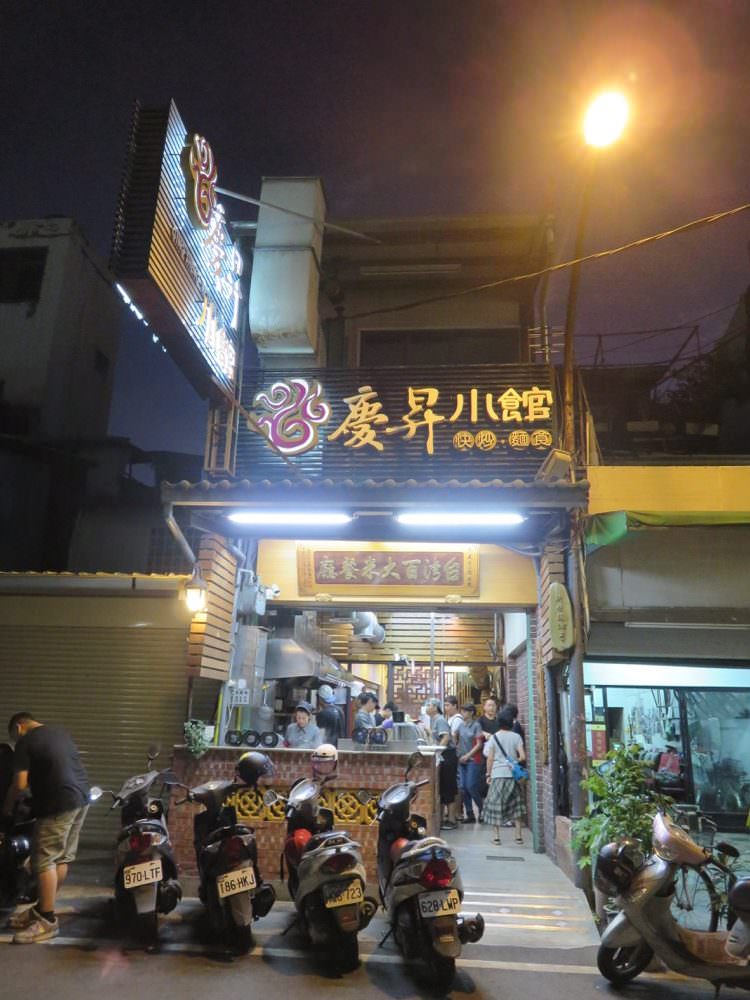 慶昇小館 CING SHENG fried rice in Chiayi
