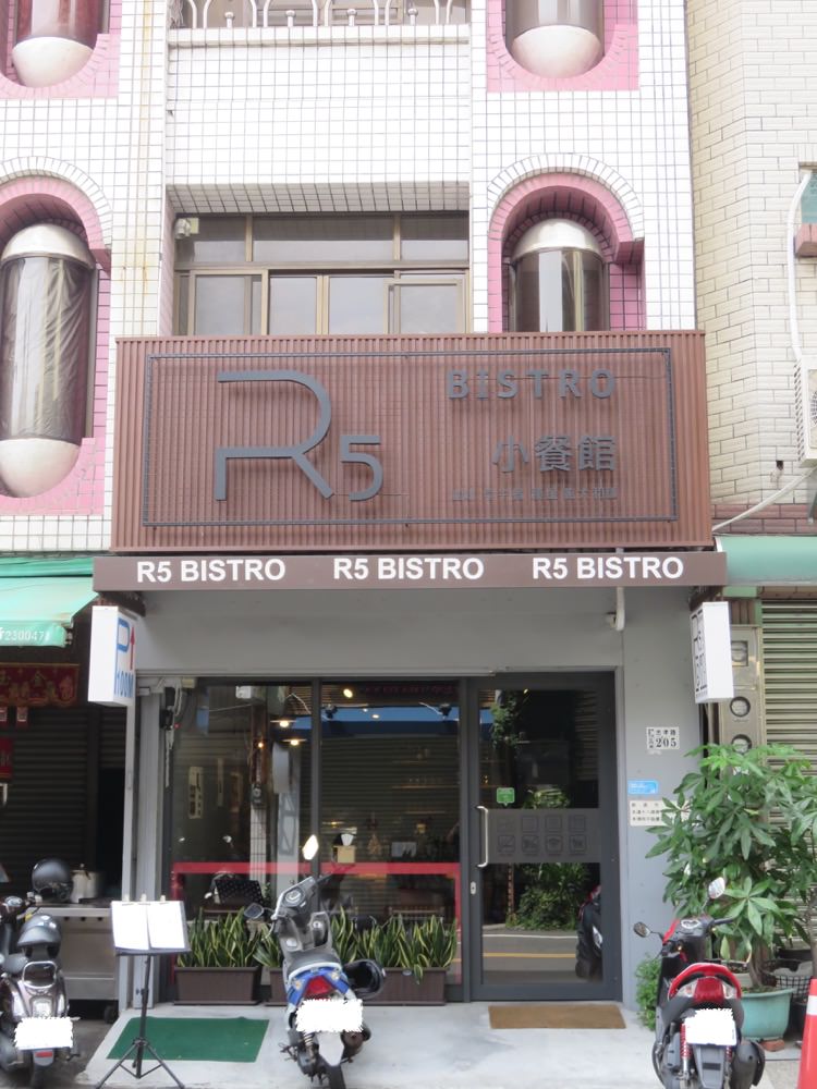 R5 Bistro 小餐館