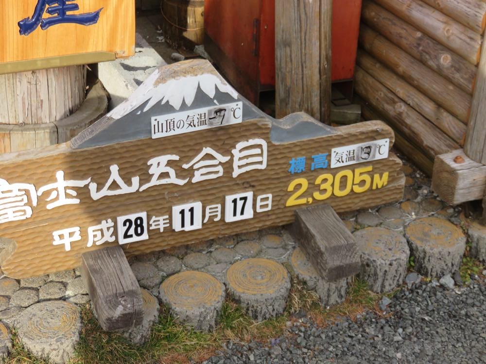 富士山五合目 Fuji Subaru Line 5th 帶著富士山郵戳回家 - 第9張圖 富士山五合目 Fuji Subaru Line 5th 帶著富士山郵戳回家