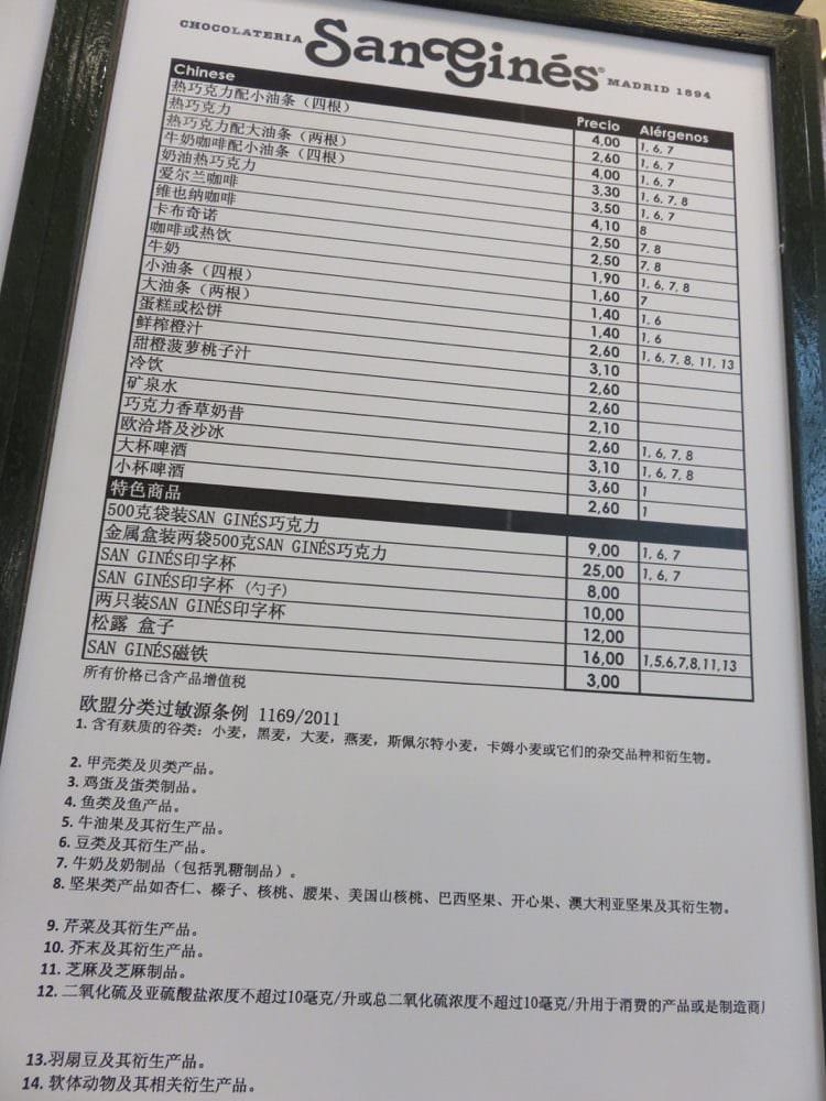 馬德里甜點 西班牙炸油條San Ginés Chocolatería正點