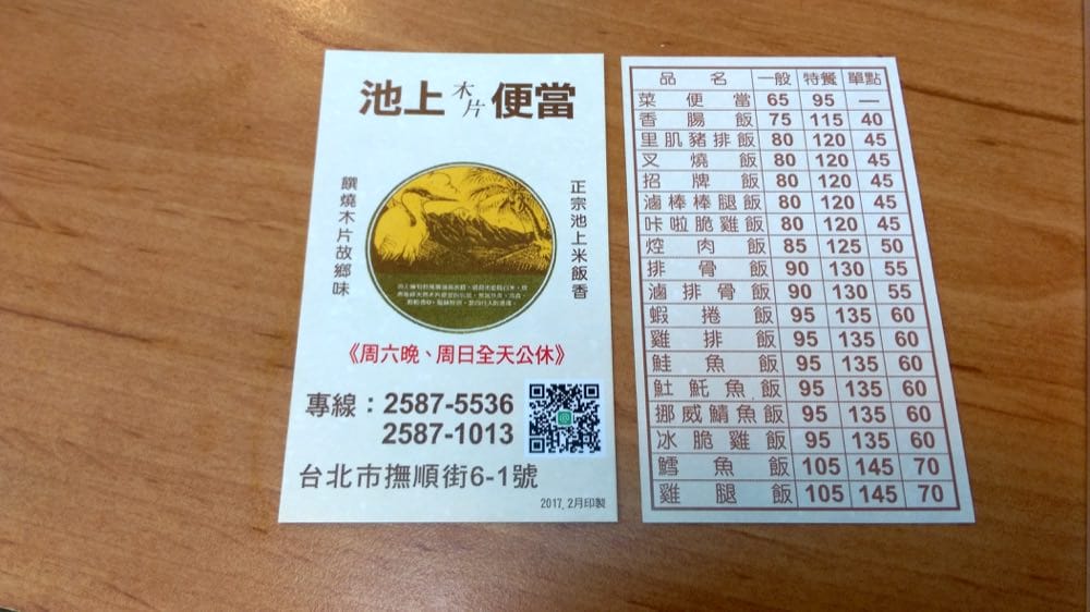 內湖便當 池上木片便當米飯煮到深得我心