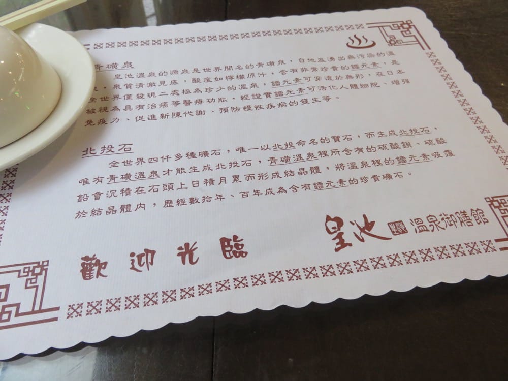 北投皇池溫泉御膳館 半露天湯屋值得一試 - 第7張圖 北投皇池溫泉御膳館 半露天湯屋值得一試