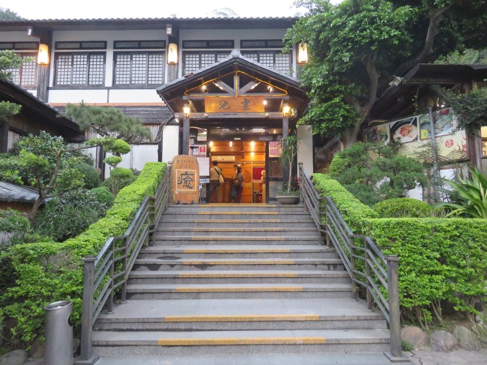 北投皇池溫泉御膳館 半露天湯屋值得一試 - 第3張圖 北投皇池溫泉御膳館 半露天湯屋值得一試