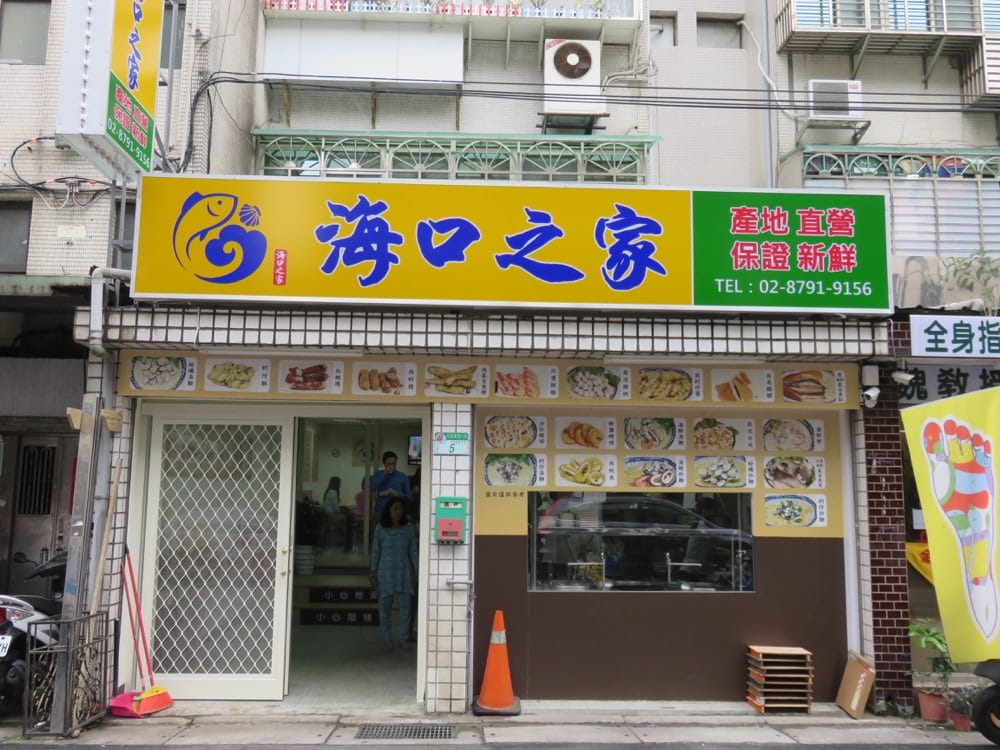 內湖便當 海口之家去頭尾就油炸的豪邁連鎖