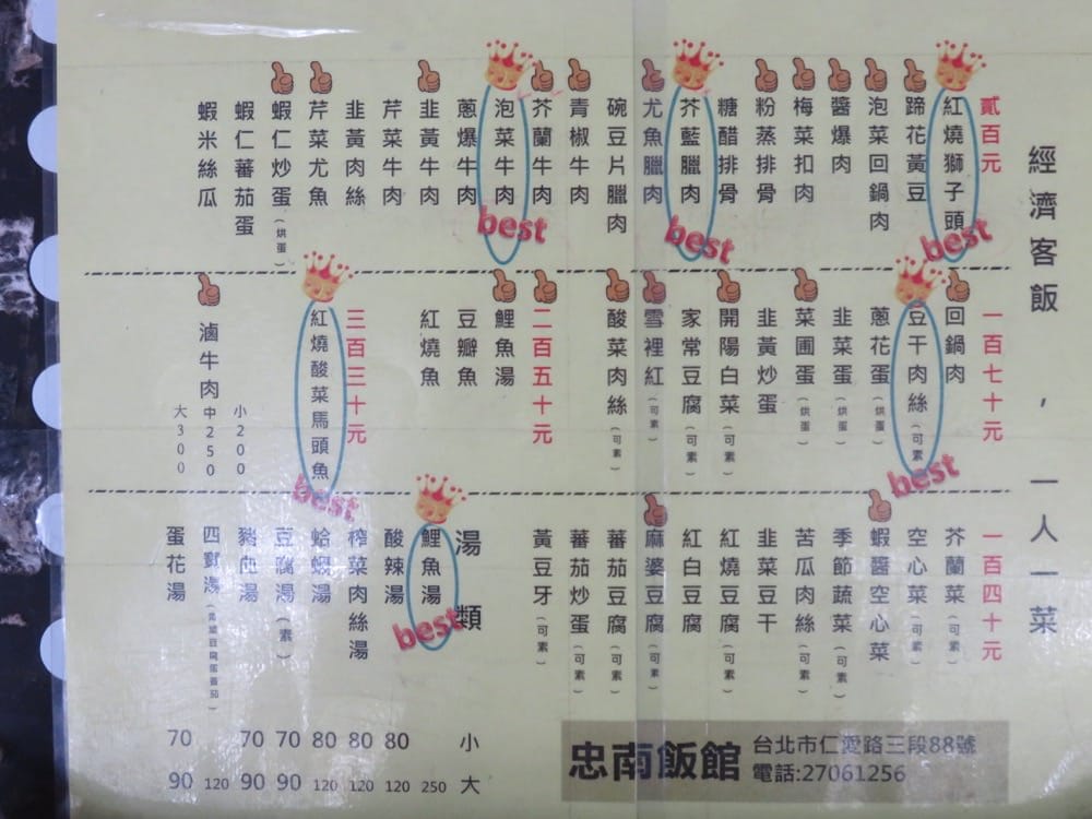 《忠南飯館》吃頓家常菜像是在打仗的精彩