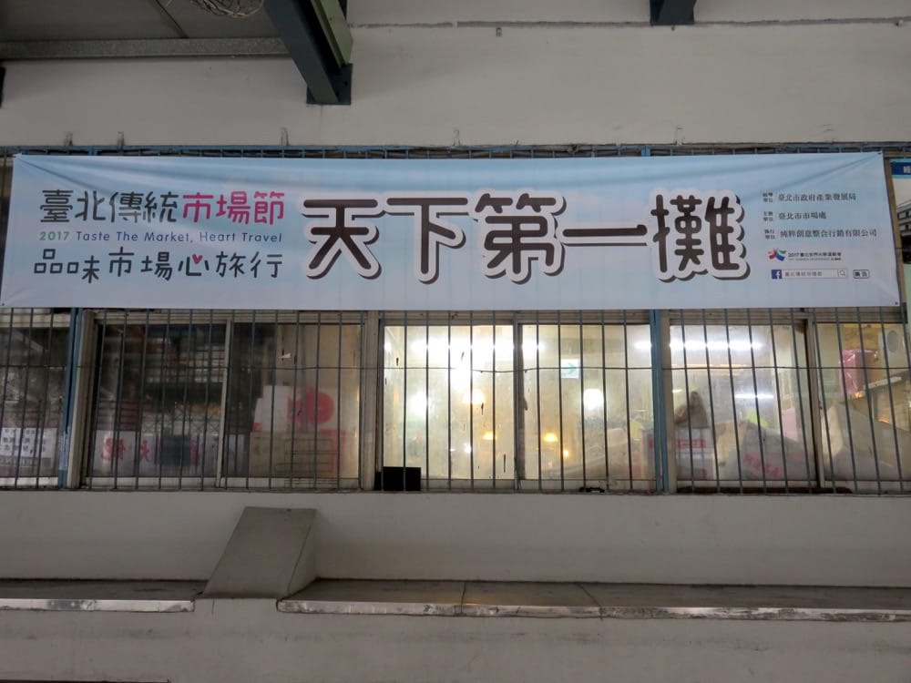 《市場大進擊》松江市場與西寧市場逛一圈 - 第19張圖 《市場大進擊》松江市場與西寧市場逛一圈