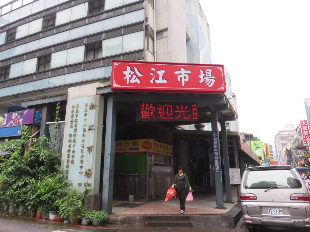 《市場大進擊》松江市場與西寧市場逛一圈 - 第2張圖 《市場大進擊》松江市場與西寧市場逛一圈