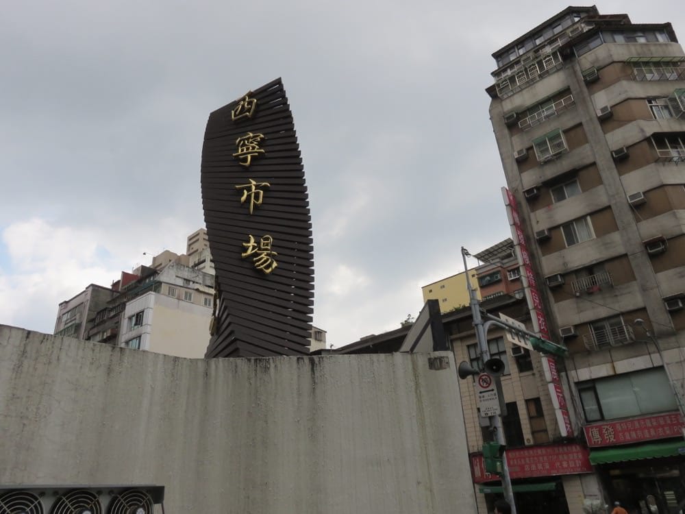 《市場大進擊》松江市場與西寧市場逛一圈 - 第17張圖 《市場大進擊》松江市場與西寧市場逛一圈