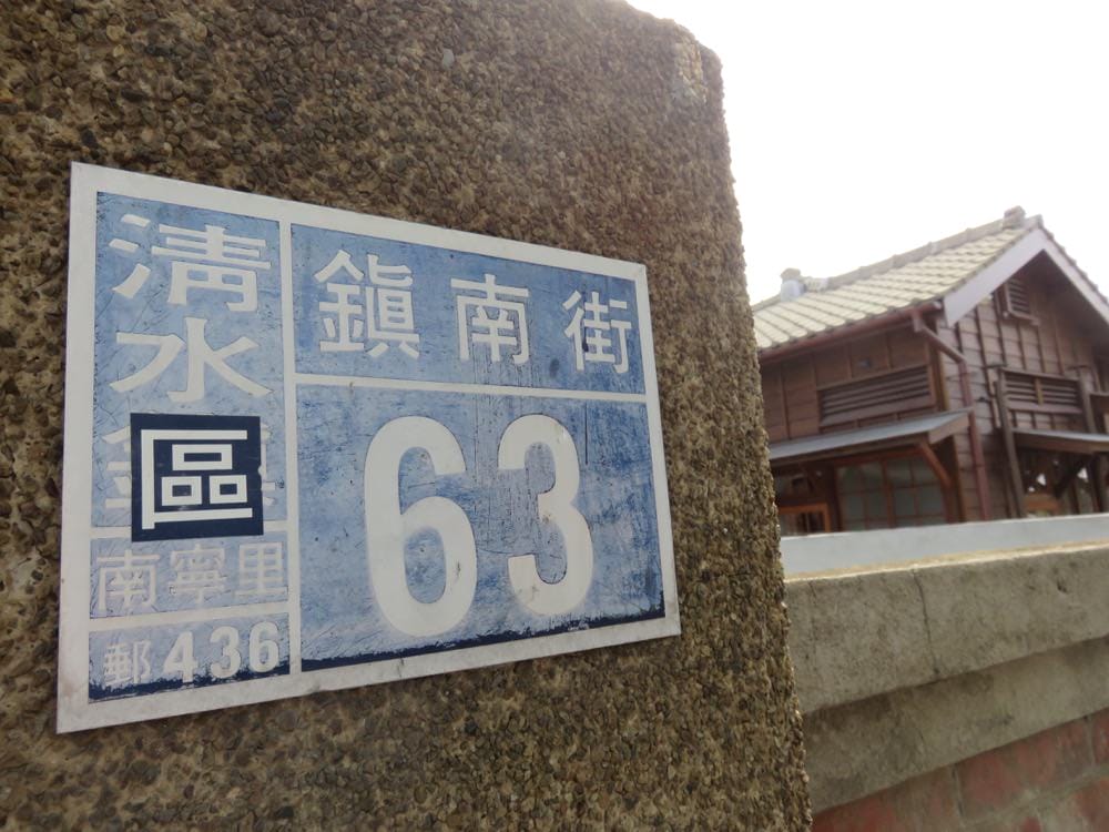 《台中清水一日遊》初訪清水該如何是好 part1 - 第12張圖 《台中清水一日遊》初訪清水該如何是好 part1