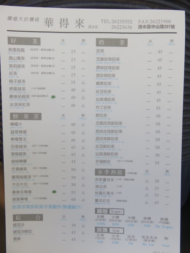 《台中清水一日遊》初訪清水該如何是好 part1 - 第14張圖 《台中清水一日遊》初訪清水該如何是好 part1