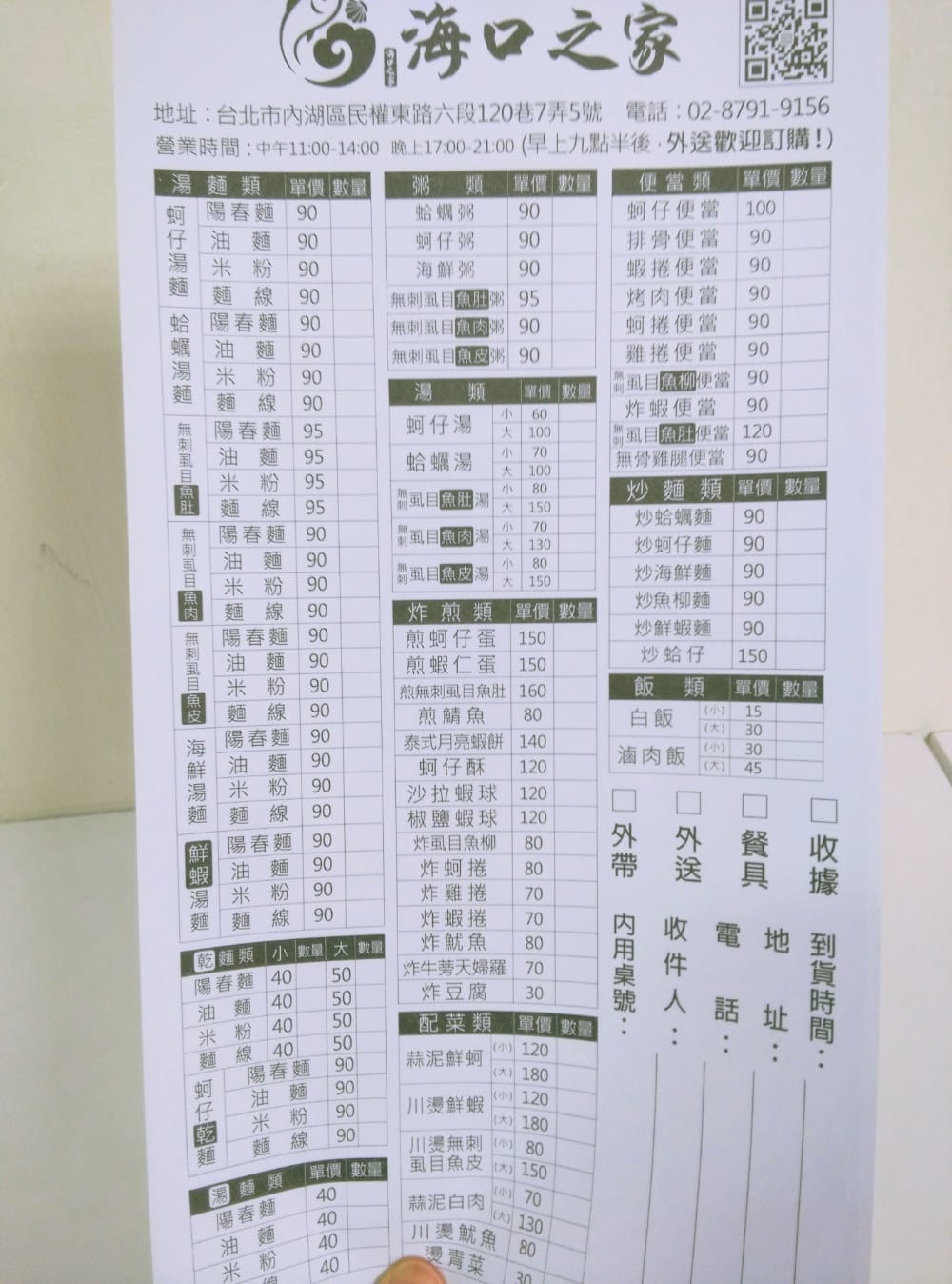 內湖便當 海口之家去頭尾就油炸的豪邁連鎖