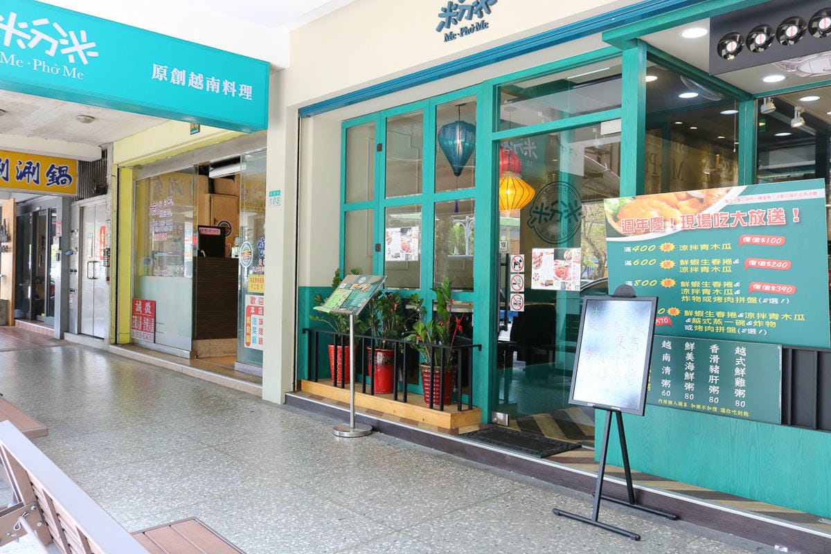 內湖米分米 創意越南料理不一樣的感官享受 - 第2張圖 內湖米分米 創意越南料理不一樣的感官享受